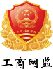 深圳市市场监督管理局企业主体身份公示